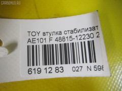Втулка стабилизатора RBI 48815-12230 на Toyota AE101 Фото 3