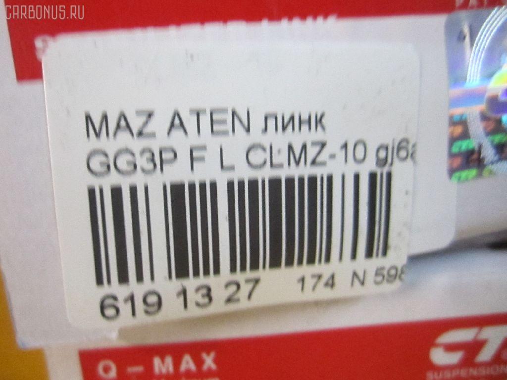 Линк стабилизатора CTR CLMZ-10, 21875, GJ6A-34-170A, GK2A-34-170, JTS7574, NP-174-3867, SL-1630L на Mazda Atenza GG3P Фото 2