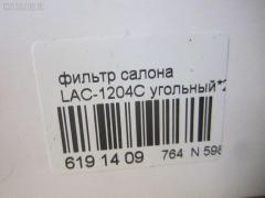 Фильтр салона LYNX LAC-1204C на Mercedes-Benz S-Class W221 Фото 3