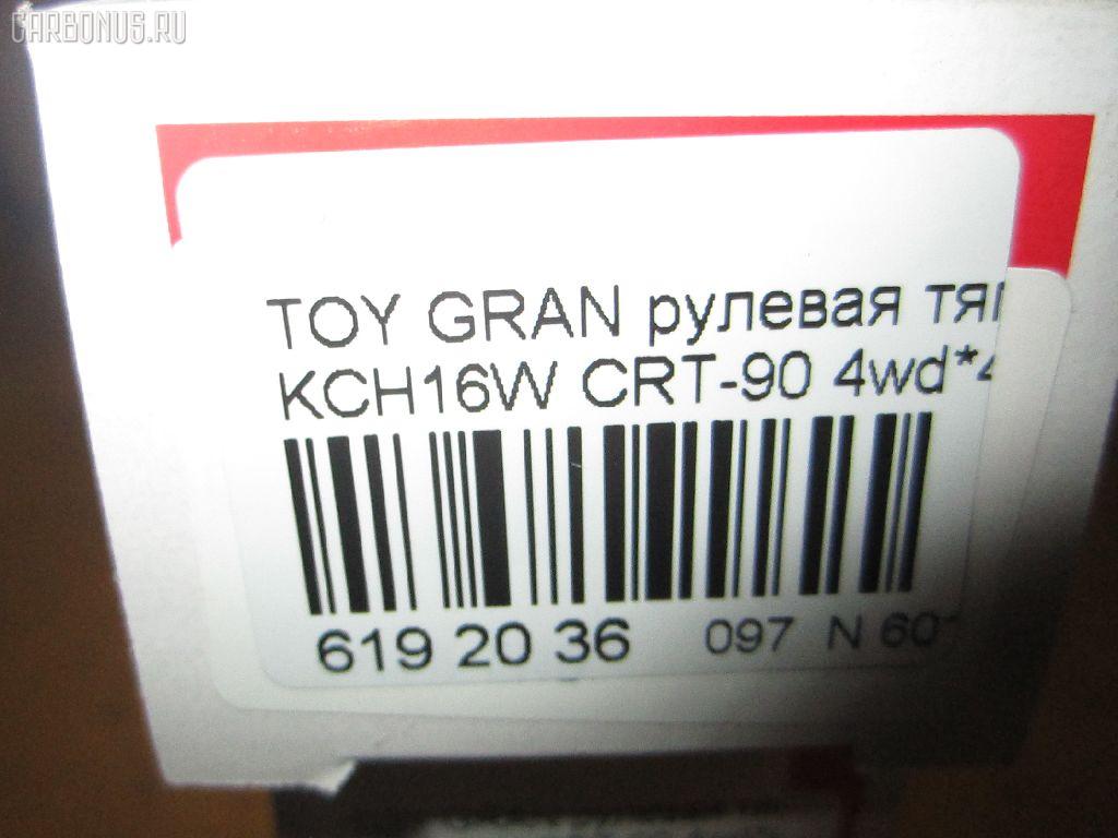 Рулевая тяга CTR CRT-90, 043270B, 08010840, 10302227, 103227, 14526502, 20743AP, 240287, 240701, 33190, 411052, 4207055, 45503-29575, 4550329565, 4550329575, 51T0169, 5692, 598 0654, 600000146870, 8010840, 81 93 3190, 8500 13237, A01RE10540, ADT387151, ATRTO1069, BTR5011, C2425LR, CR0660, CTR3217, DC39075, DR1179, FL0082C, FTR5011, G21193, HRE6292, I32082YMT, J4822062, J4842056, J4842090, JAJTO017, JAJTO025, JAR398, L13237, MR8903, N3260, NP-097-4957, PS2185, Q0380467, RD227, S030310, SR-T030, ST4550329575, ST4550329595, ST4553526030, STR9097, TG4550329575, TO3008, TO3836, TOAX7874, TOAX8741, TYE06051, TYE10203, V81018 на Toyota Grand Hiace KCH16W Фото 2