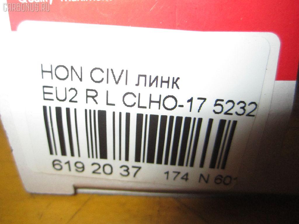 Линк стабилизатора CTR CLHO-17, 24954, 52321-S5A-013, 52321S5TJ01, JTS7543, NP-174-1459, SL-6245L на Honda Civic EU2 Фото 2