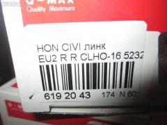 Линк стабилизатора CTR CLHO-16, 24953, 52320-S5A-013, 52320S5TJ01, JTS7544, NP-174-9636, SL-6245R на Honda Civic EU2 Фото 2