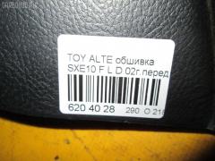 Обшивка салона 62112-53010-C0 на Toyota Altezza SXE10 Фото 4