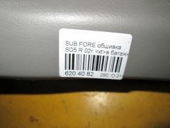 Обшивка багажника на Subaru Forester SG5 Фото 3