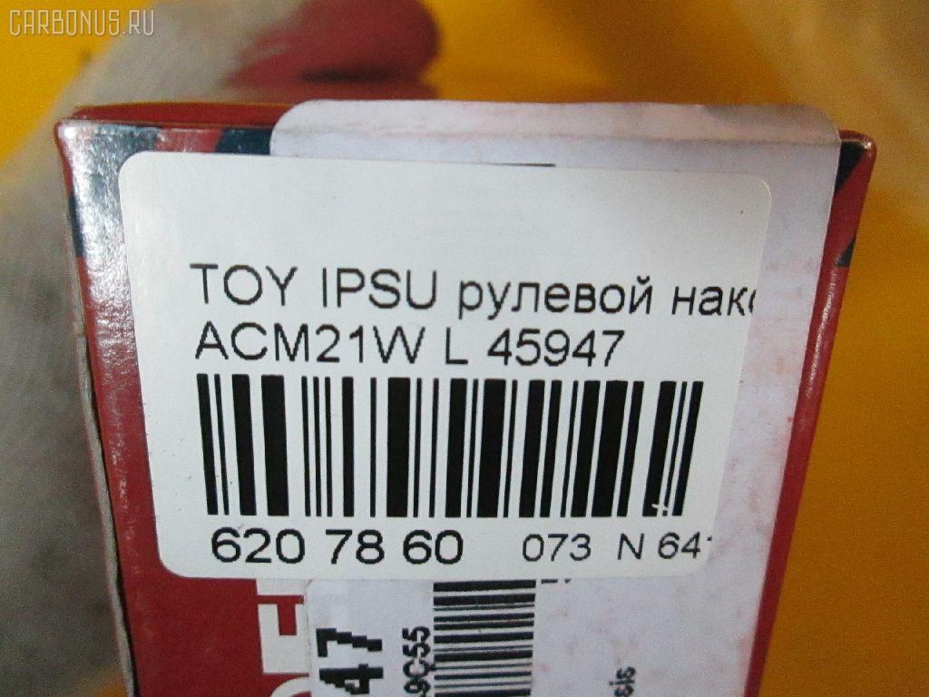 Рулевой наконечник SIDEM 45947 на Toyota Ipsum ACM21W Фото 2