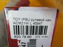 Рулевой наконечник SIDEM 45947 на Toyota Ipsum ACM21W Фото 2