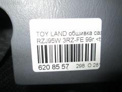 Обшивка салона 62413-60041-B0 на Toyota Land Cruiser Prado RZJ95W 3RZ-FE Фото 3