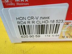 Линк стабилизатора CTR CLHO-18, 28051, 52320-S9A-003, 52320S9A305, JTS7528, NP-174-6508, SL-6275R на Honda Cr-V RD4 Фото 2