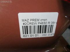 Стоп P4830 на Mazda Premacy CREW Фото 4