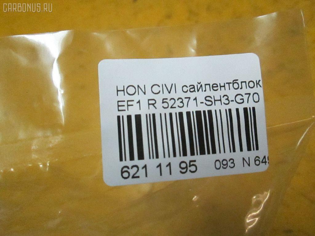 Сайлентблок RBI 52371-SH3-G70 на Honda Civic EF1 Фото 4