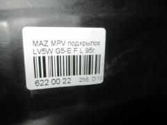 Подкрылок на Mazda Mpv LV5W G5-E Фото 2