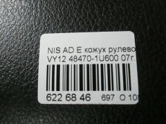 Кожух рулевой колонки 48470-1U600 на Nissan Ad Expert VY12 Фото 3