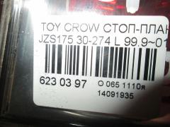 Стоп-планка 30-274 на Toyota Crown JZS175 Фото 3