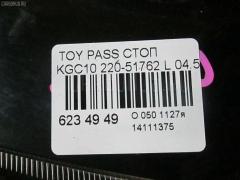 Стоп 220-51762 81560-B1010 на Toyota Passo KGC10 Фото 3