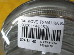 Туманка бамперная 114-51628 на Daihatsu Move L900S Фото 3