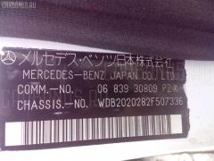 Выключатель концевой A0045451714 на Mercedes-Benz C-Class W202.028 Фото 8