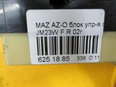Блок упр-я стеклоподъемниками на Mazda Az-Offroad JM23W Фото 3
