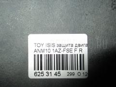 Защита двигателя 51441-44050 на Toyota Isis ANM10 1AZ-FSE Фото 2