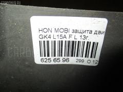Защита двигателя на Honda Mobilio GK4 L15A Фото 2