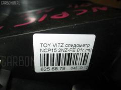 Спидометр на Toyota Vitz NCP15 2NZ-FE Фото 3