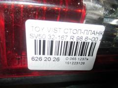 Стоп-планка 32-167 на Toyota Vista SV50 Фото 3