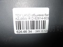 Обшивка багажника на Toyota Land Cruiser Prado KZJ95W Фото 3