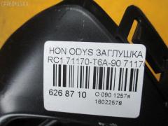 Заглушка в бампер 71170-T6A-90 на Honda Odyssey RC1 Фото 5