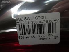 Стоп на Suzuki Swift ZC72S Фото 9