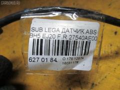 Датчик ABS 27540AE000, 27540AE001 на Subaru Legacy Wagon BH5 EJ20 Фото 2