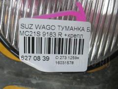 Туманка бамперная 9183 на Suzuki Wagon R MC21S Фото 3