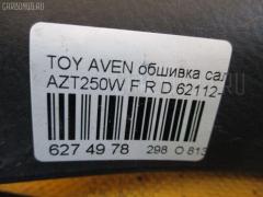 Обшивка салона 62112-05040 на Toyota Avensis Wagon AZT250W Фото 2