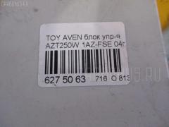 Блок упр-я 85940-05030 на Toyota Avensis Wagon AZT250W 1AZ-FSE Фото 3