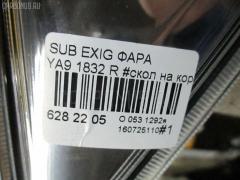 Фара 1832 на Subaru Exiga YA9 Фото 4