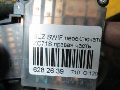 Переключатель поворотов на Suzuki Swift ZC71S Фото 3