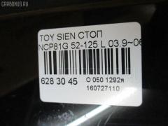 Стоп 52-125 на Toyota Sienta NCP81G Фото 3