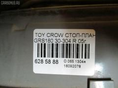 Стоп-планка 30-304 на Toyota Crown GRS180 Фото 3