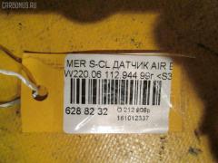 Датчик air bag WDB2200651A051450 на Mercedes-Benz S-Class W220.065 112.944 Фото 3
