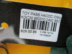 Насос омывателя стекла 860310-2492 на Toyota Passo KGC30 Фото 2