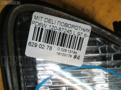Поворотник к фаре 120-87245 на Mitsubishi Delica Space Gear PD6W Фото 5