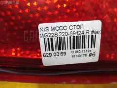 Стоп 220-59124 на Nissan Moco MG22S Фото 5