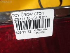 Стоп 30-281 на Toyota Crown Majesta UZS171 Фото 3