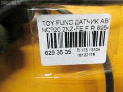Датчик ABS 89542-52010 на Toyota Funcargo NCP20 2NZ-FE Фото 3