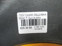 Обшивка салона на Toyota Camry SV41 Фото 4