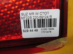 Стоп 220-59124 на Suzuki Mr Wagon MF22S Фото 3