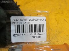Форсунка инжекторная на Suzuki Swift ZC71S K12B Фото 2
