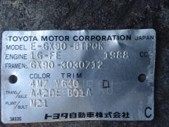Заливная горловина топливного бака 77293-22050-C на Toyota Chaser GX90 1G-FE Фото 6