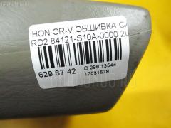 Обшивка салона 84121-S10A-0000 на Honda Cr-V RD2 Фото 8
