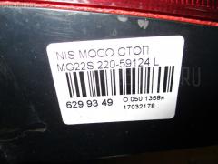 Стоп 220-59124 на Nissan Moco MG22S Фото 3