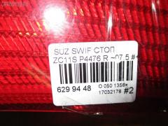 Стоп P4476 на Suzuki Swift ZC11S Фото 4