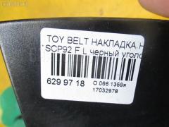 Накладка на крыло 60118-52040 на Toyota Belta SCP92 Фото 4
